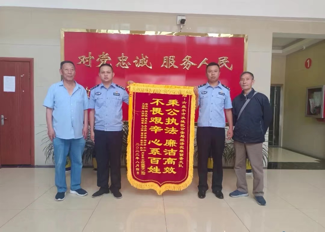 受害群众向办案民警送来锦旗，表示感谢。乔三仑 摄.jpg